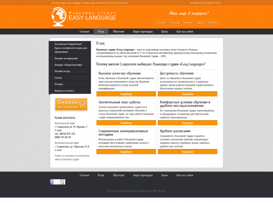 Языковая студия «Easy Language»